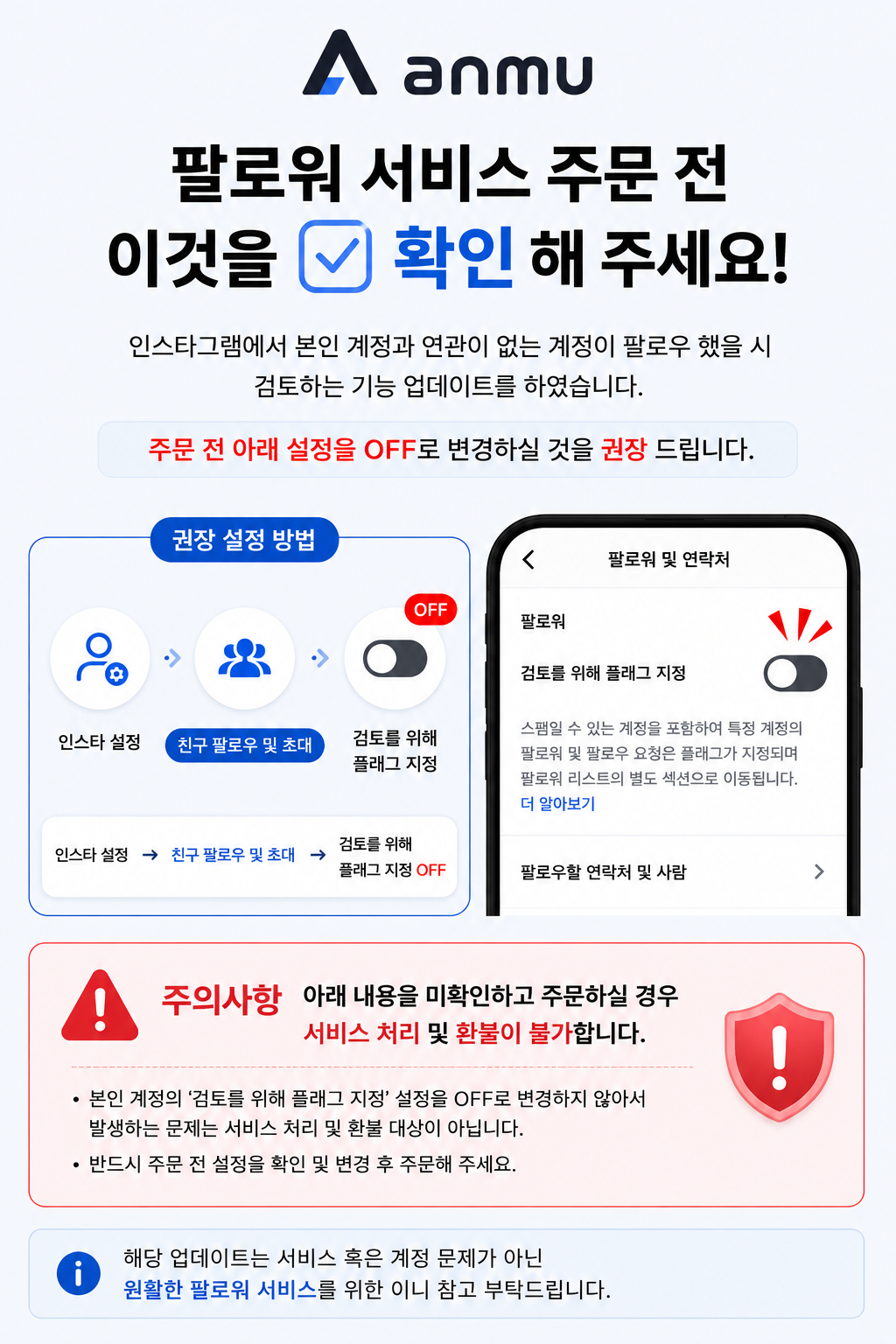 인스타 팔로워 서비스 주문 전 확인 안내